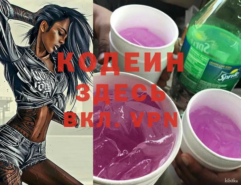 Codein Purple Drank  хочу   OMG зеркало  Заозёрск 